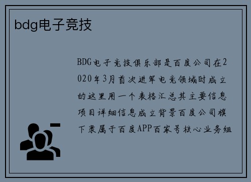 bdg电子竞技