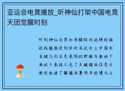 亚运会电竞播放_听神仙打架中国电竞天团觉醒时刻
