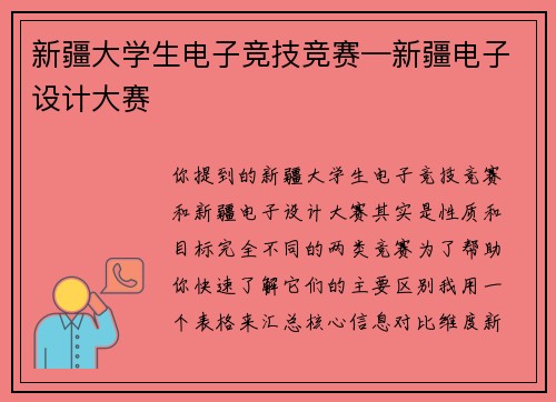 新疆大学生电子竞技竞赛—新疆电子设计大赛