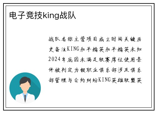 电子竞技king战队