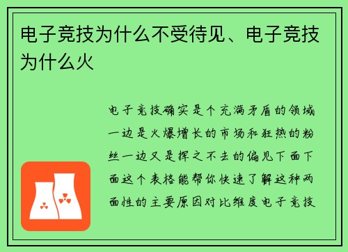 电子竞技为什么不受待见、电子竞技为什么火